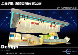 光明乳業(yè)攜手上海先晟會(huì)展服務(wù) 展覽展示服務(wù)的卓越呈現(xiàn)